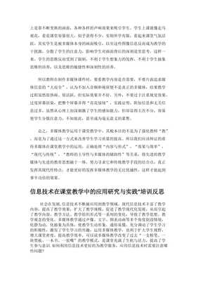 如何應用信息技術(shù)優(yōu)化課堂教學的研修反思
