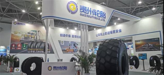 貴州輪胎&ldquo;5G全連接工廠&ldquo;亮相重要展會